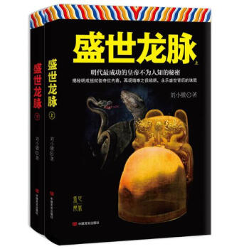 盛世龙脉(全二册)