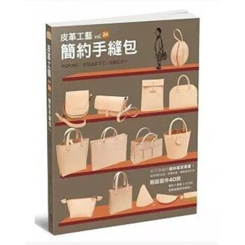 现货《皮革工藝vol.26：簡約手縫包》楓書坊 pdf epub mobi 电子书 下载