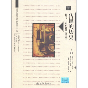 传播的历史：技术、文化和社会（第5版）（中文版） pdf epub mobi 电子书 下载