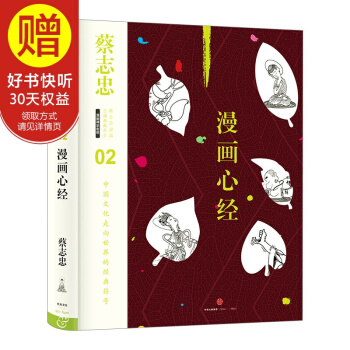 蔡誌忠漫畫古籍典藏係列：漫畫心經 中信齣版社 pdf epub mobi 電子書 下載