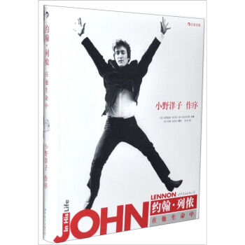 約翰·列儂：在他生命中 pdf epub mobi 電子書 下載