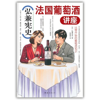 弘兼宪史法国葡萄酒讲座 pdf epub mobi 电子书 下载