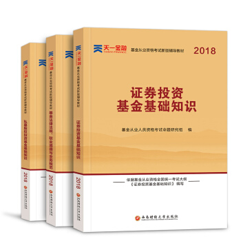 基金從業資格證考試科目一二三2018教材題庫法律法規證券投資基礎知識私募股權（套裝共3冊 pdf epub mobi 電子書 下載