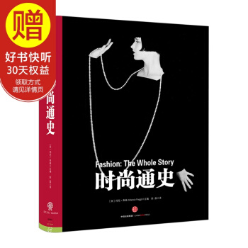 包邮 时尚通史 中信出版社