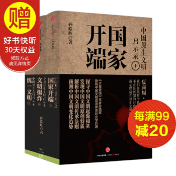 包郵 中國原生文明啓示錄 中信齣版社