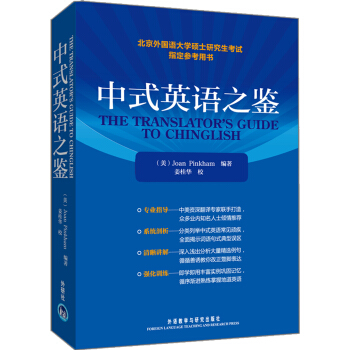 中式英语之鉴 pdf epub mobi 电子书 下载