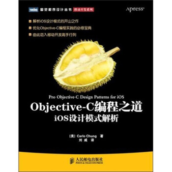 Objective-C編程之道：iOS設計模式解析 pdf epub mobi 電子書 下載