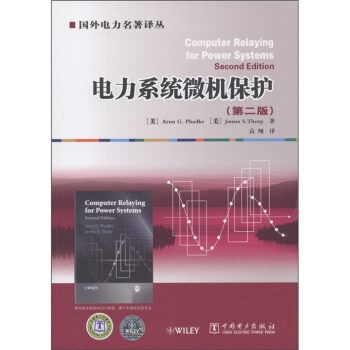 电力系统微机保护（第2版） [Computer Relaying for Power Systems] pdf epub mobi 电子书 下载