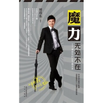 魔力無處不在：傅琰東的39節魔術課 pdf epub mobi 電子書 下載