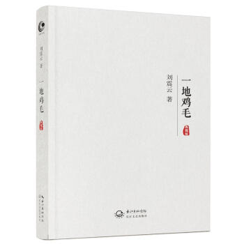 一地鸡毛(典藏版)