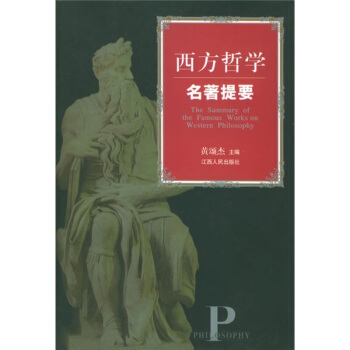 西方哲学名著提要 pdf epub mobi 电子书 下载