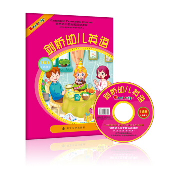 剑桥幼儿英语（1级B）（小班）（附光盘） [7-10岁] pdf epub mobi 电子书 下载