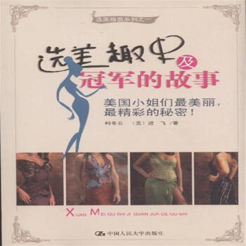 選美趣史及冠軍的故事 pdf epub mobi 電子書 下載