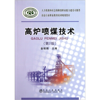 高炉喷煤技术（第2版） pdf epub mobi 电子书 下载