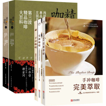 精品咖啡学(上下册)+手冲咖啡+究极咖啡+完美萃取 (共5册) 咖啡书籍 咖啡入门书籍 pdf epub mobi 电子书 下载