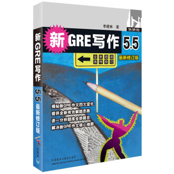 新GRE寫作5.5（最新修訂版） pdf epub mobi 電子書 下載