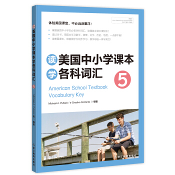 新东方 读美国中小学课本学各科词汇5 [7-14岁] [America School Textbook Vocabulary key5] pdf epub mobi 电子书 下载