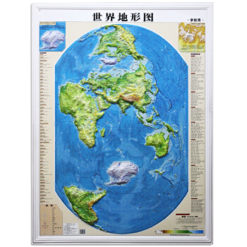 竖版 世界地形图 1*0.8米 精细3D凹凸立体地图 世界地图地形版