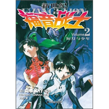 新世纪福音战士2：短刀与少年 pdf epub mobi 电子书 下载