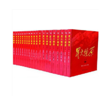 星火燎原全集（平装）星火燎原全集1-20卷革命回忆录作品集 pdf epub mobi 电子书 下载