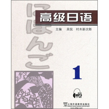 高級日語1