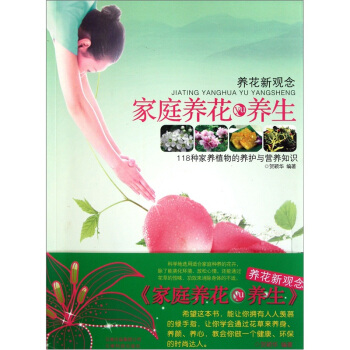 養花新觀念：傢庭養花yu養生 pdf epub mobi 電子書 下載