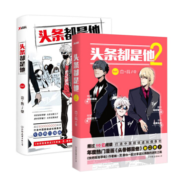 包邮 头条都是他1-2全2册 幽·灵 快把我哥带走作者全新连载作品 同名电影正在筹拍中 pdf epub mobi 电子书 下载