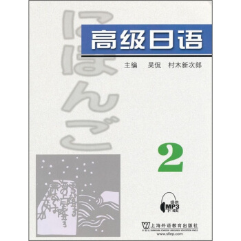 高级日语2