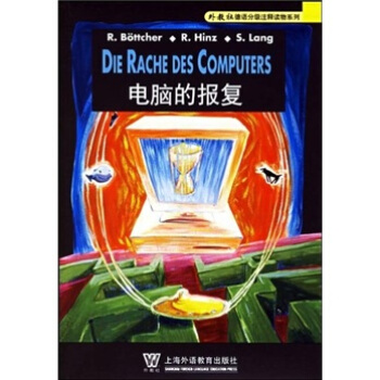 外教社德语分级注释有声读物系列：电脑的报复 pdf epub mobi 电子书 下载