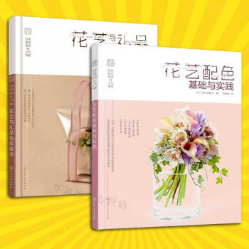 日本花藝名師的人氣學堂 花藝與禮品包裝技法+花藝配色基礎與實踐 共2冊 花藝配色搭配 pdf epub mobi 電子書 下載