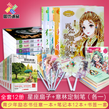 意林小小姐浪漫星语十二星座系列小说书 全套12册 射手座会有星光越重洋小淑女 pdf epub mobi 电子书 下载