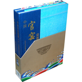 中國官窯瓷器（套裝共2冊） pdf epub mobi 電子書 下載