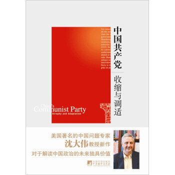 中国共产党：收缩与调适 pdf epub mobi 电子书 下载