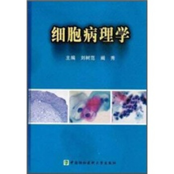 细胞病理学 pdf epub mobi 电子书 下载