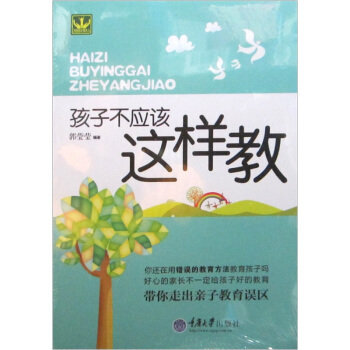孩子不应该这样教 pdf epub mobi 电子书 下载
