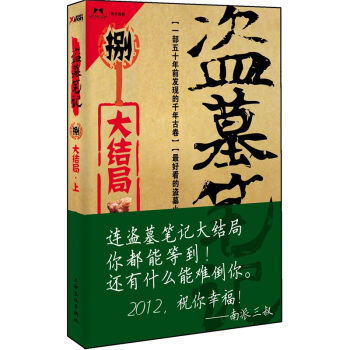 盗墓笔记8（上） pdf epub mobi 电子书 下载