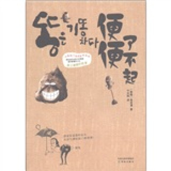 便便瞭不起 pdf epub mobi 電子書 下載