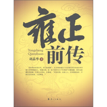 雍正前传 pdf epub mobi 电子书 下载