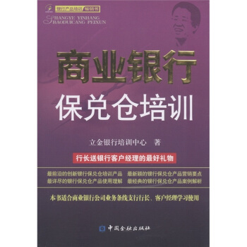 商业银行保兑仓培训 pdf epub mobi 电子书 下载