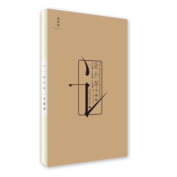 设计诗 pdf epub mobi 电子书 下载