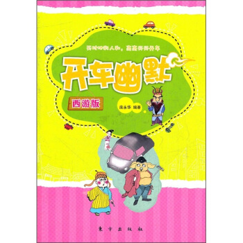 開車幽默（西遊版） pdf epub mobi 電子書 下載