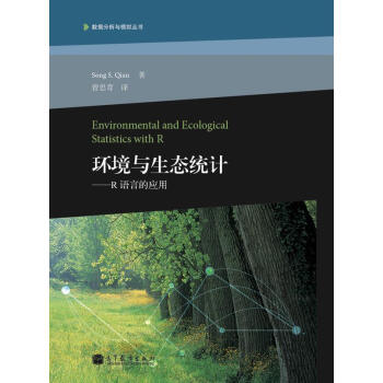 环境与生态统计：R语言的应用 [Environmental and Ecological Statistics with R] pdf epub mobi 电子书 下载