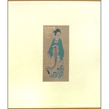 知真味雅：中國藝術精粹 pdf epub mobi 電子書 下載