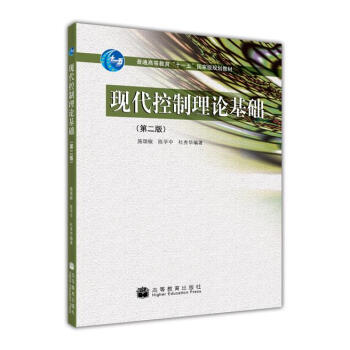 現代控製理論基礎（第2版）/普通高等教育“十一五”國傢級規劃教材 pdf epub mobi 電子書 下載