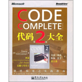 代碼大全（第2版） pdf epub mobi 電子書 下載