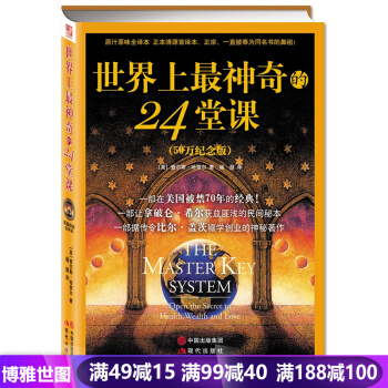 世界上神奇的24堂课 50万纪念版 pdf epub mobi 电子书 下载