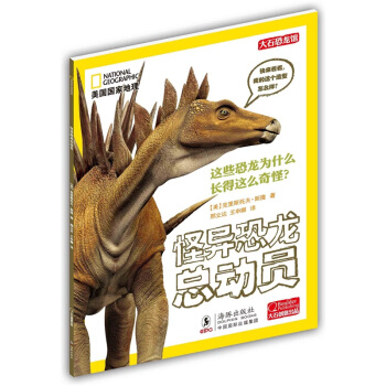 美國國傢地理青少係列：怪異恐龍總動員 [7-10歲] pdf epub mobi 電子書 下載