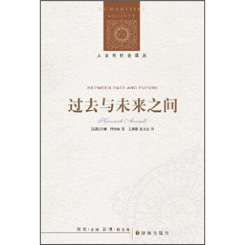 人文与社会译丛：过去与未来之间 pdf epub mobi 电子书 下载