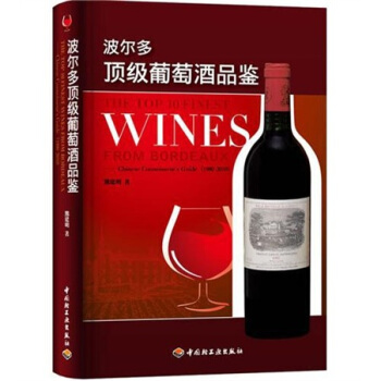 波爾多頂級葡萄酒品鑒 pdf epub mobi 電子書 下載