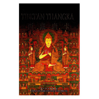 西藏唐卡 [Tibetan Thangka] pdf epub mobi 电子书 下载